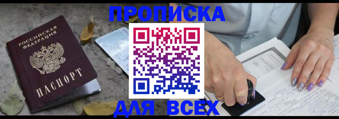 временная регистрация в квартире в Смоленской области