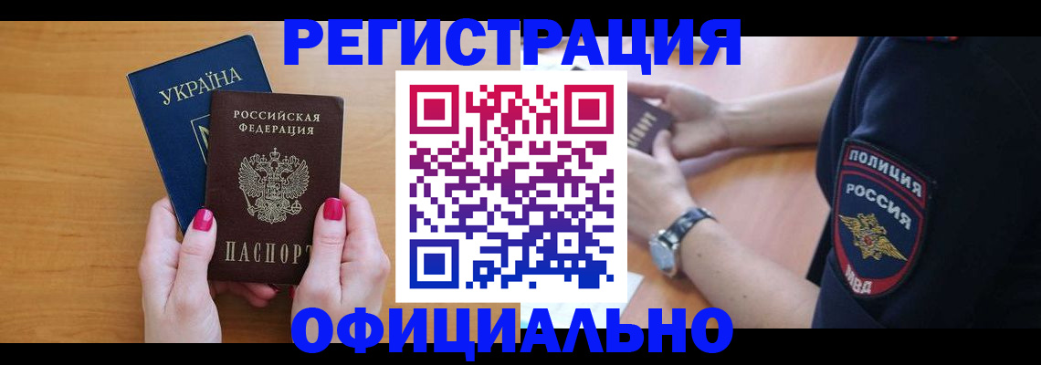 временная регистрация адрес в Смоленской области