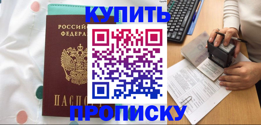 прописка в квартире в Смоленской области