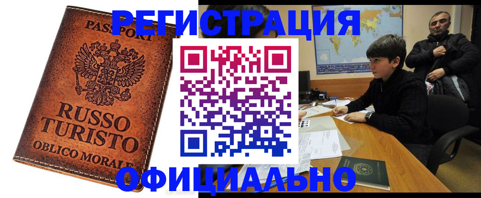 временная регистрация поиск в Смоленской области